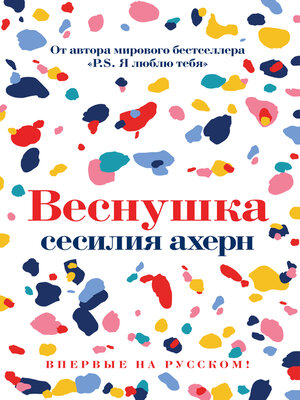 cover image of Веснушка